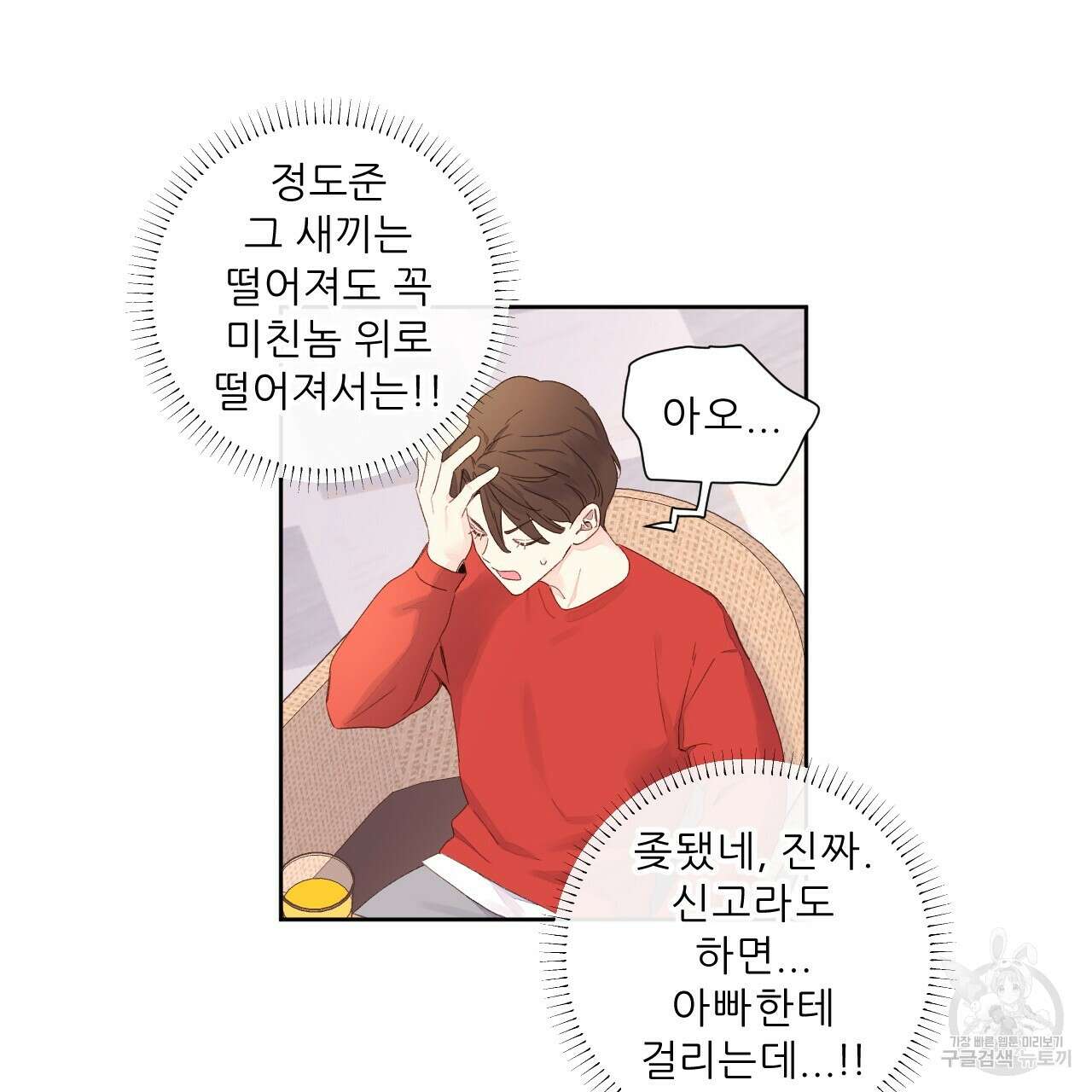 4주 애인 102화 68