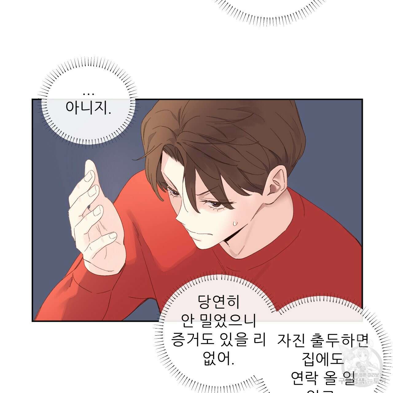 4주 애인 102화 69
