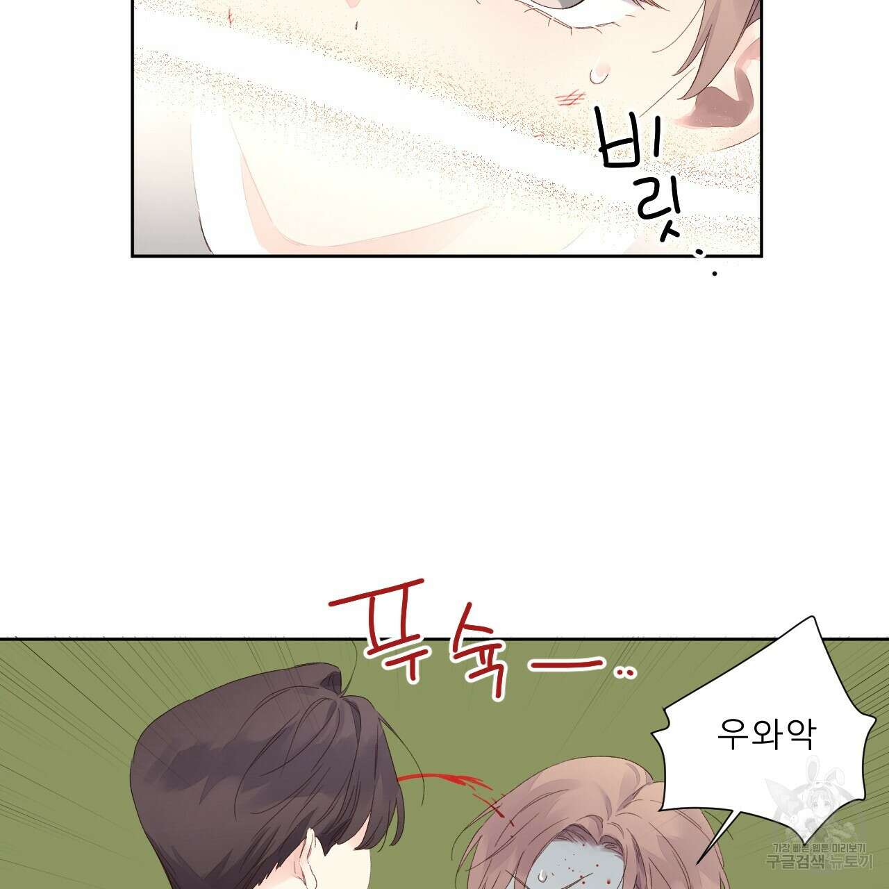 4주 애인 102화 8