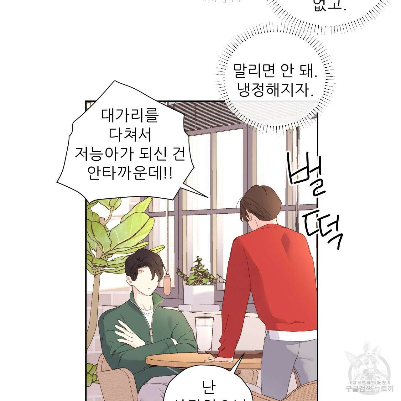 4주 애인 102화 70