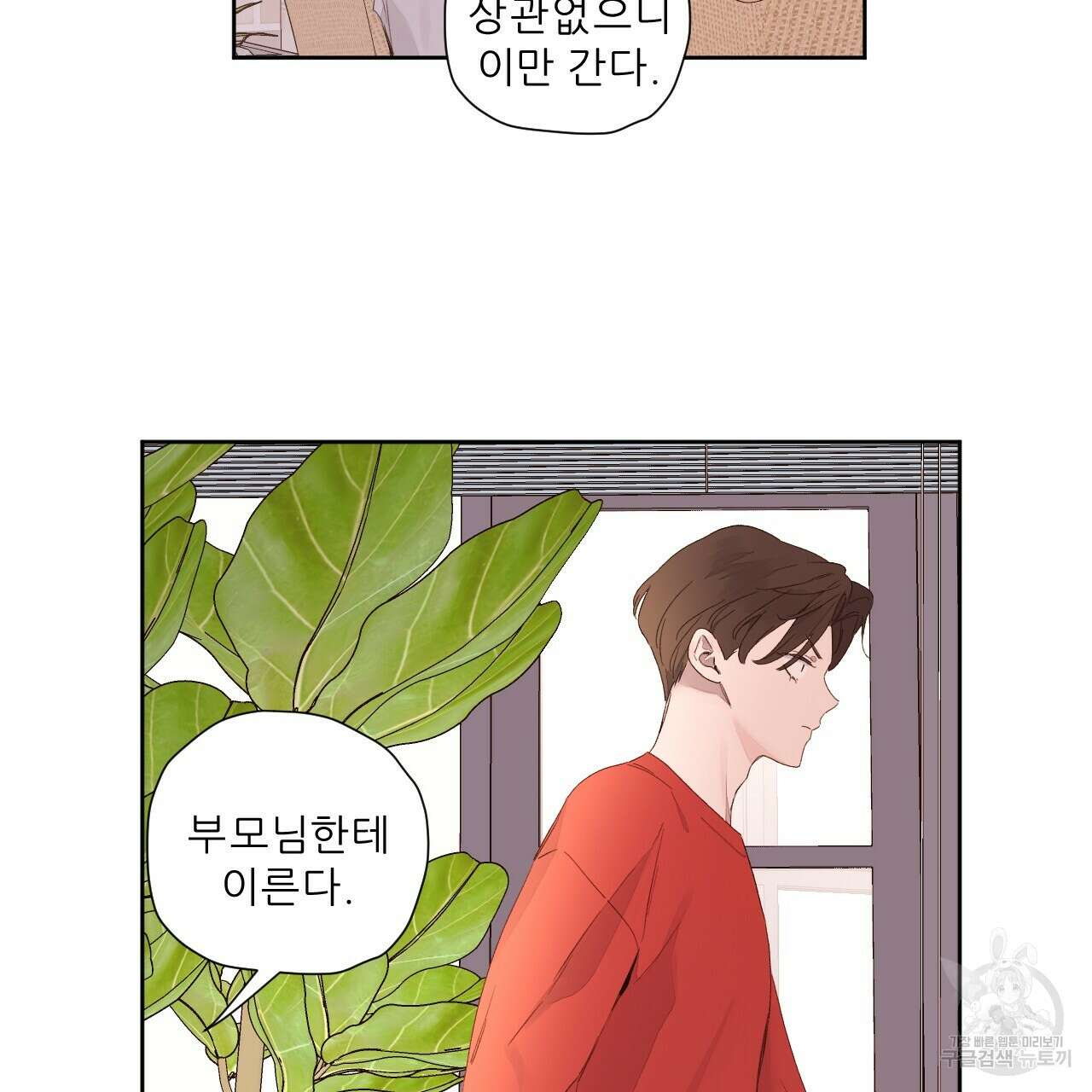 4주 애인 102화 71
