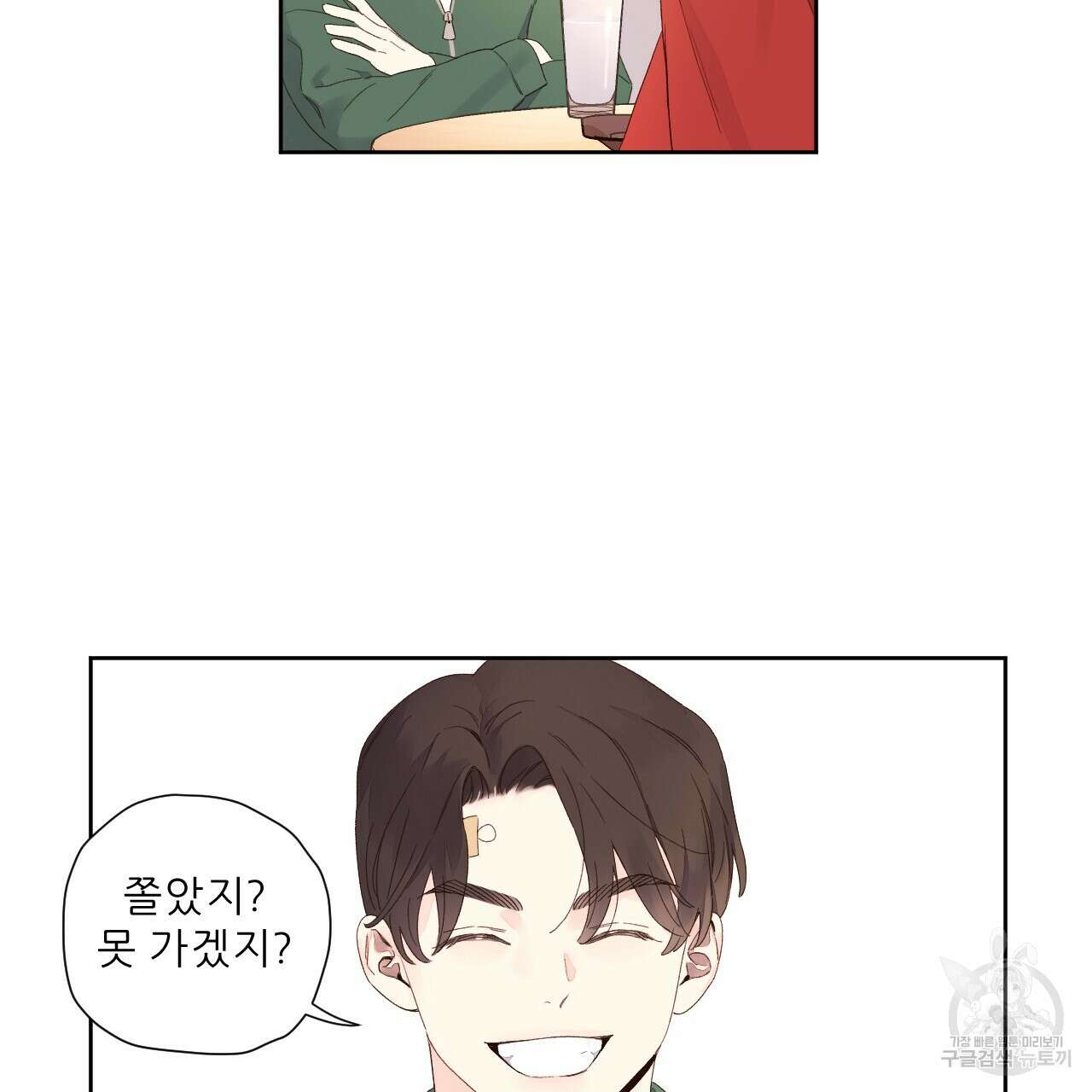 4주 애인 102화 74