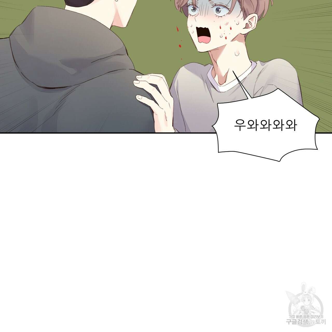 4주 애인 102화 9