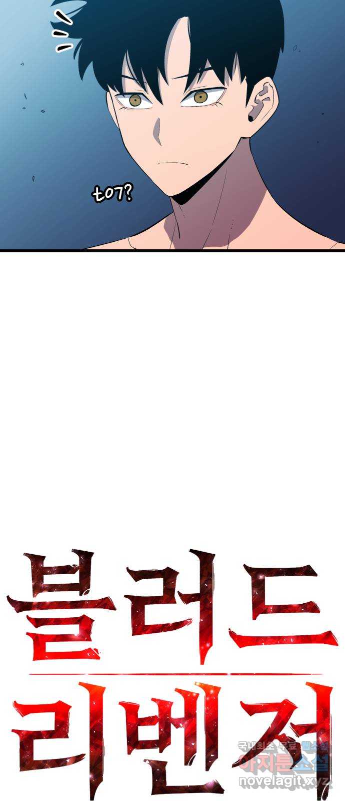 블러드 리벤저 89화 14