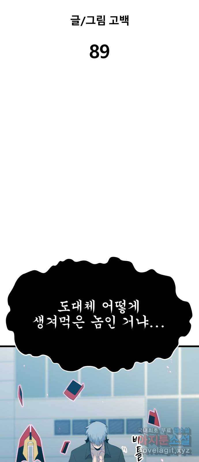 블러드 리벤저 89화 15