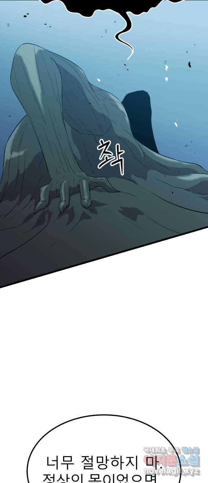 블러드 리벤저 89화 17