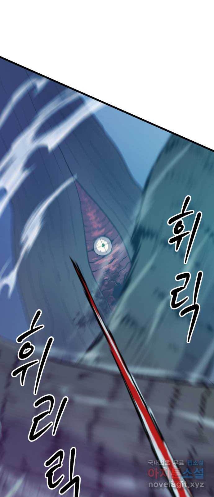 블러드 리벤저 89화 4