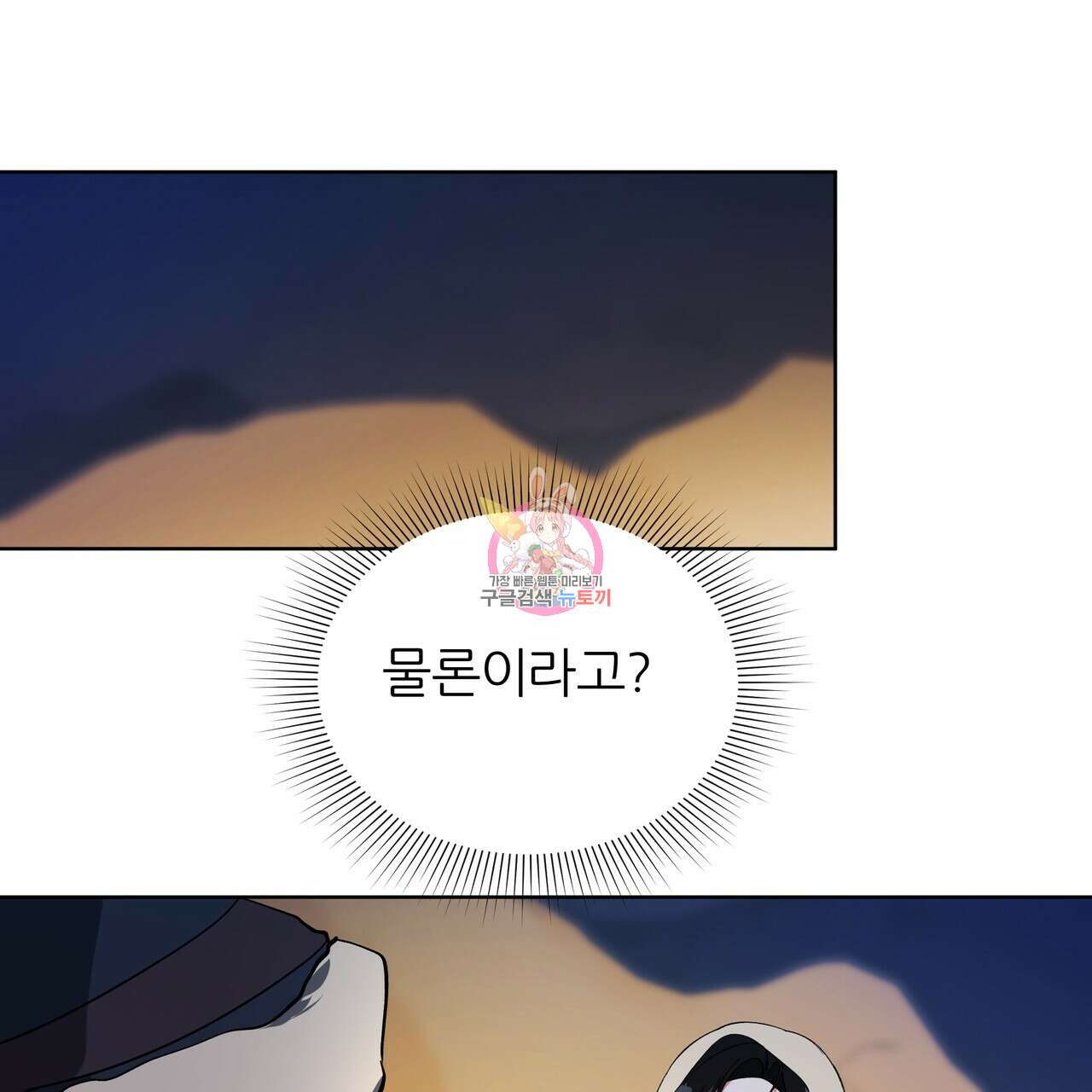 내게 복종하세요 79화 1