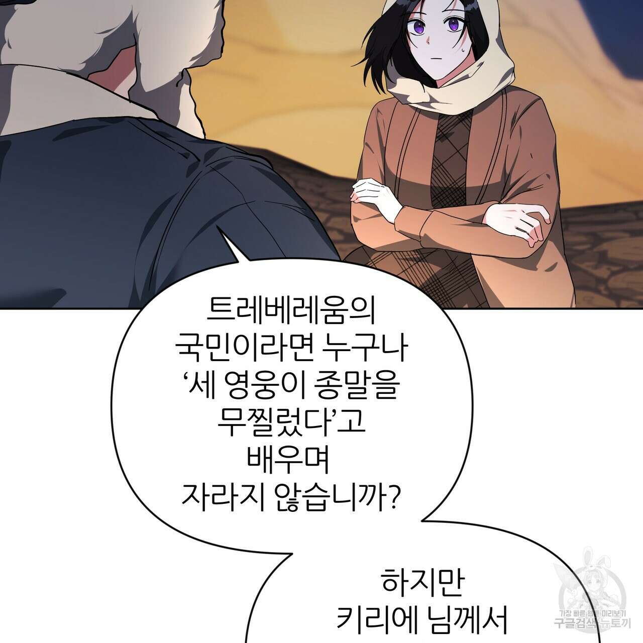 내게 복종하세요 79화 2