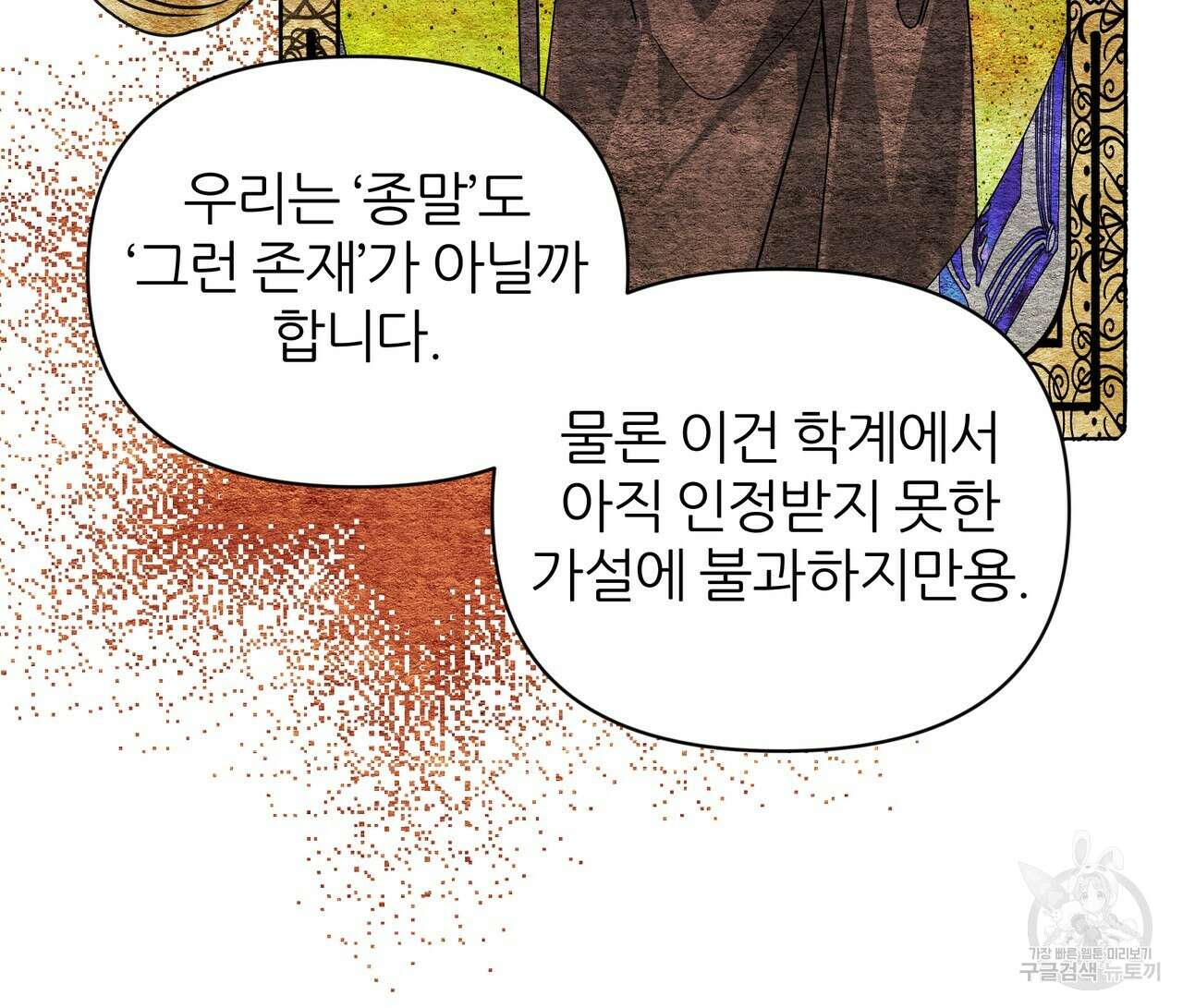 내게 복종하세요 79화 11