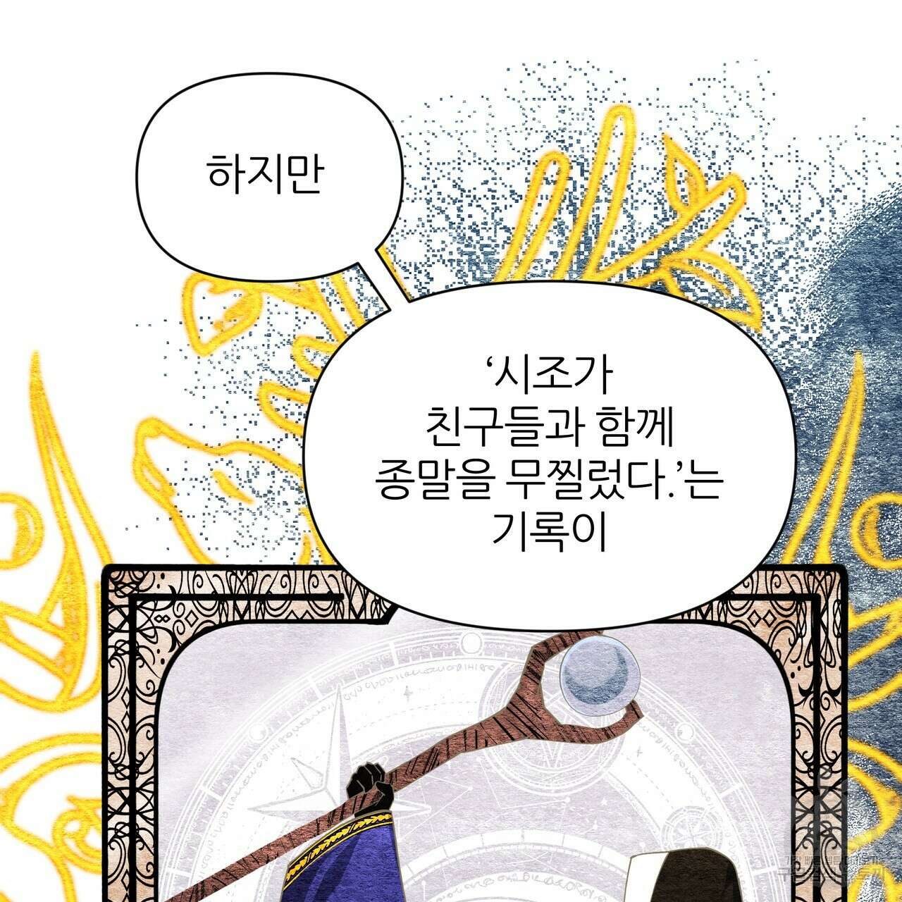 내게 복종하세요 79화 12