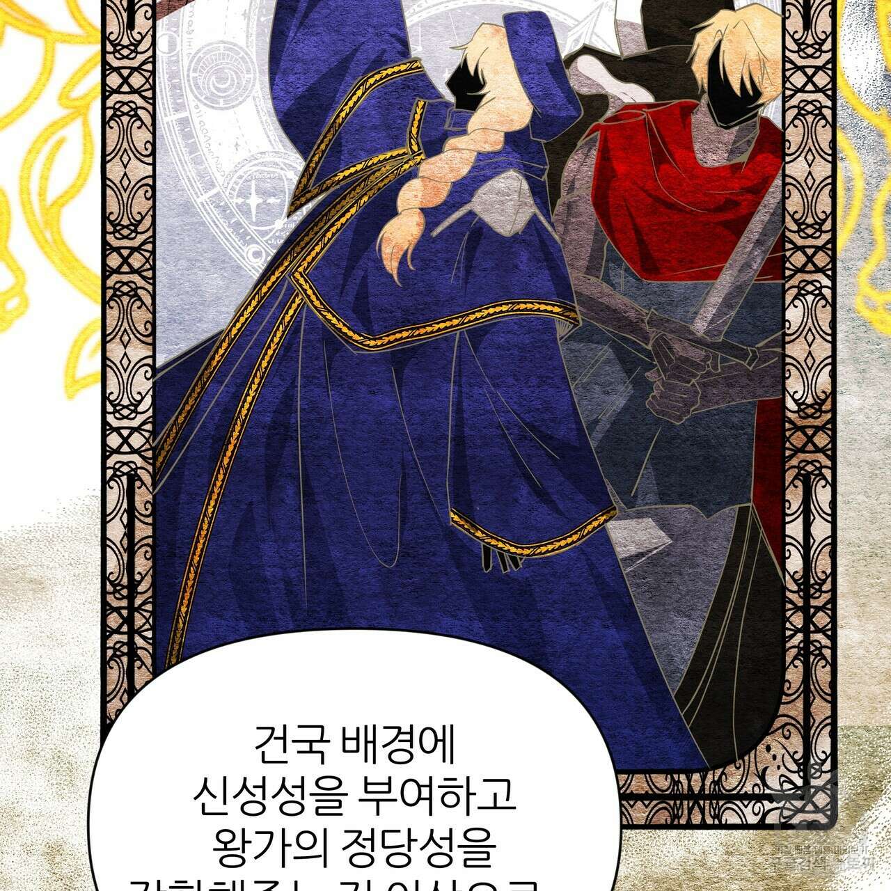 내게 복종하세요 79화 13