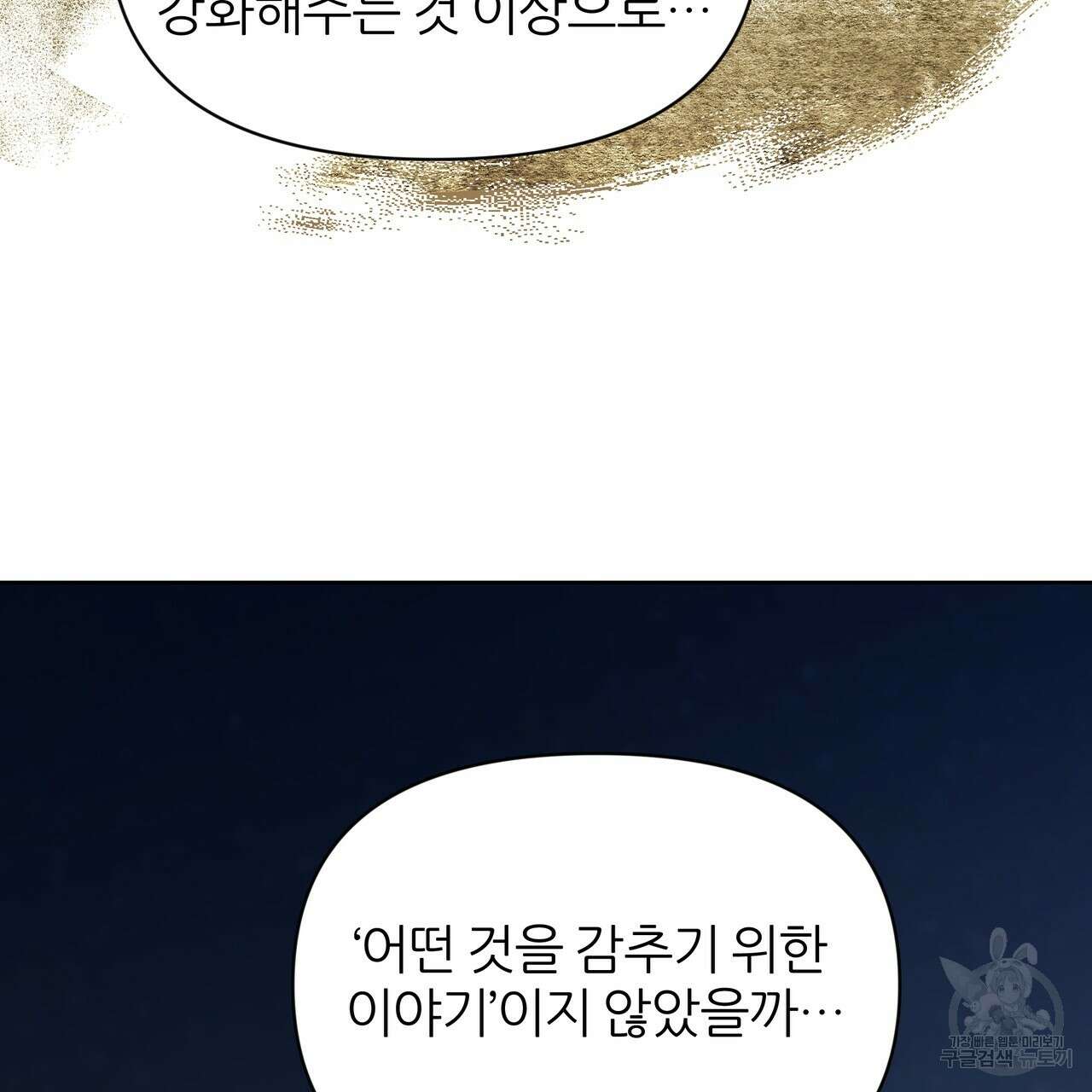 내게 복종하세요 79화 14