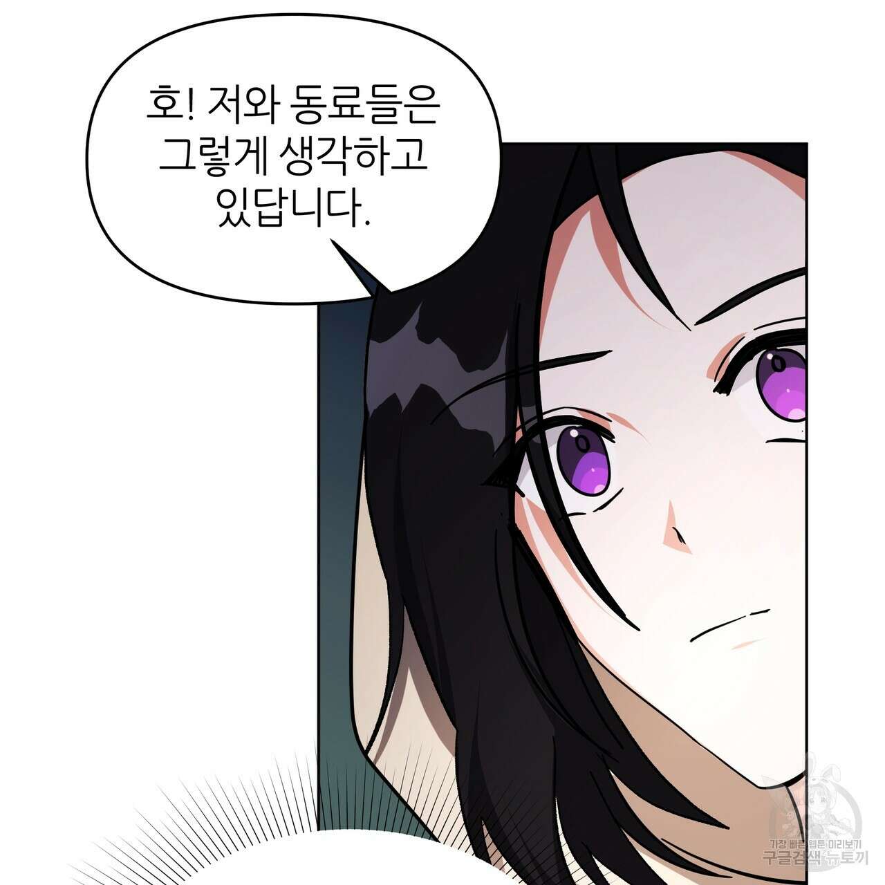 내게 복종하세요 79화 17