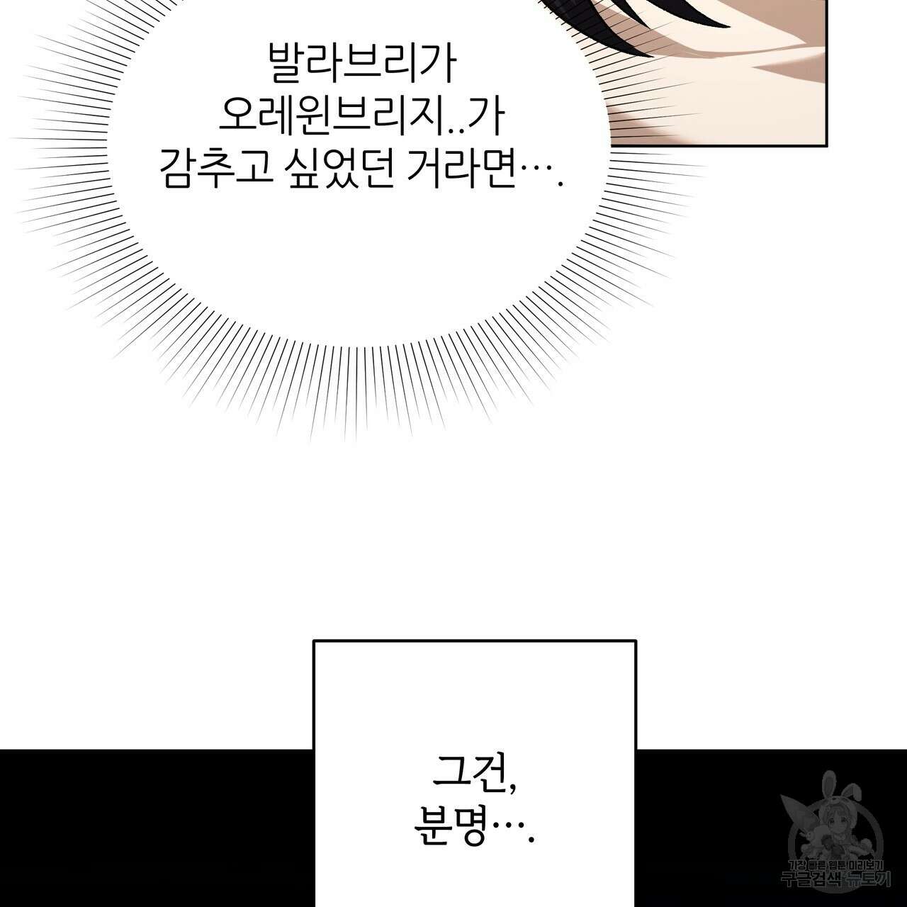 내게 복종하세요 79화 18