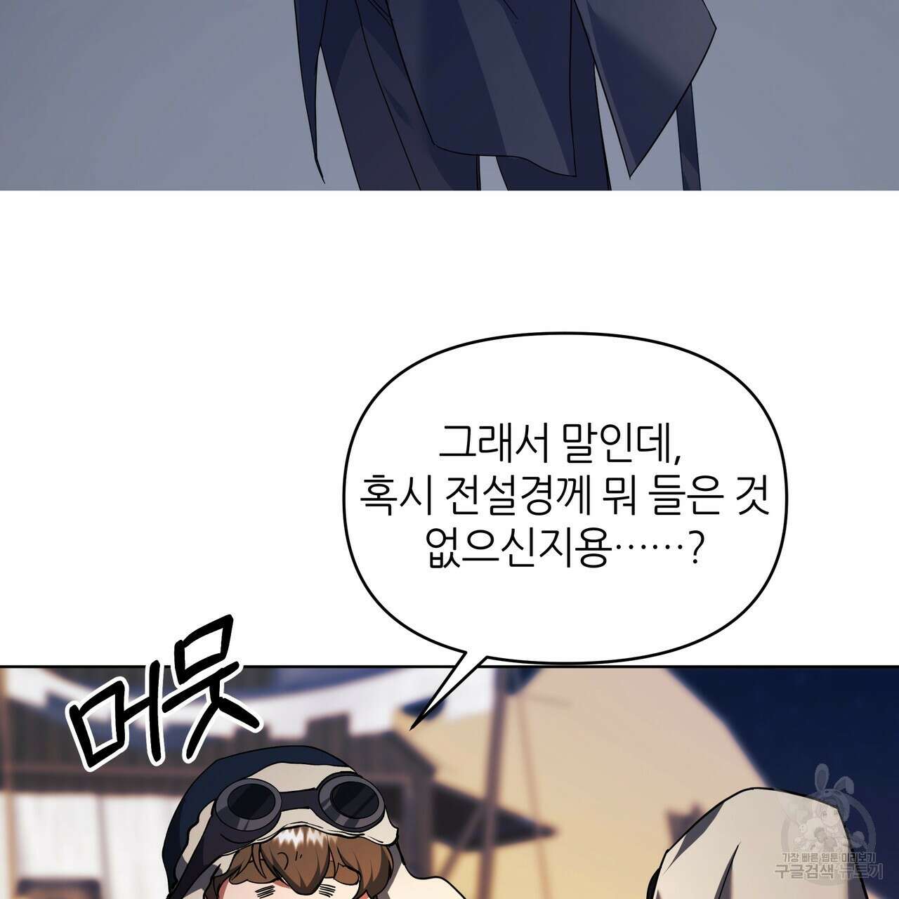 내게 복종하세요 79화 20