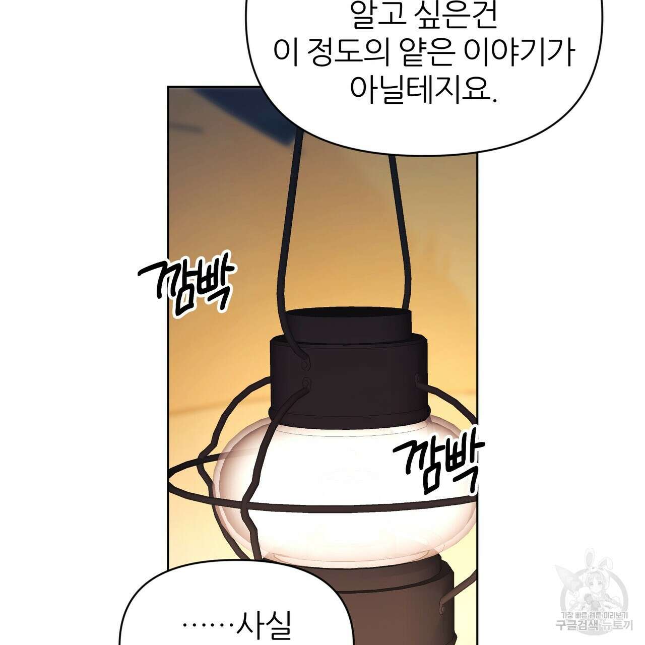 내게 복종하세요 79화 3
