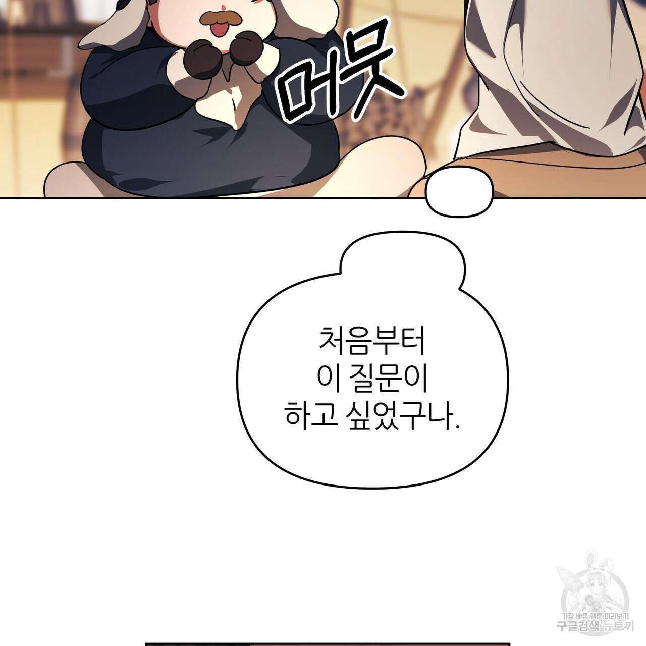 내게 복종하세요 79화 21
