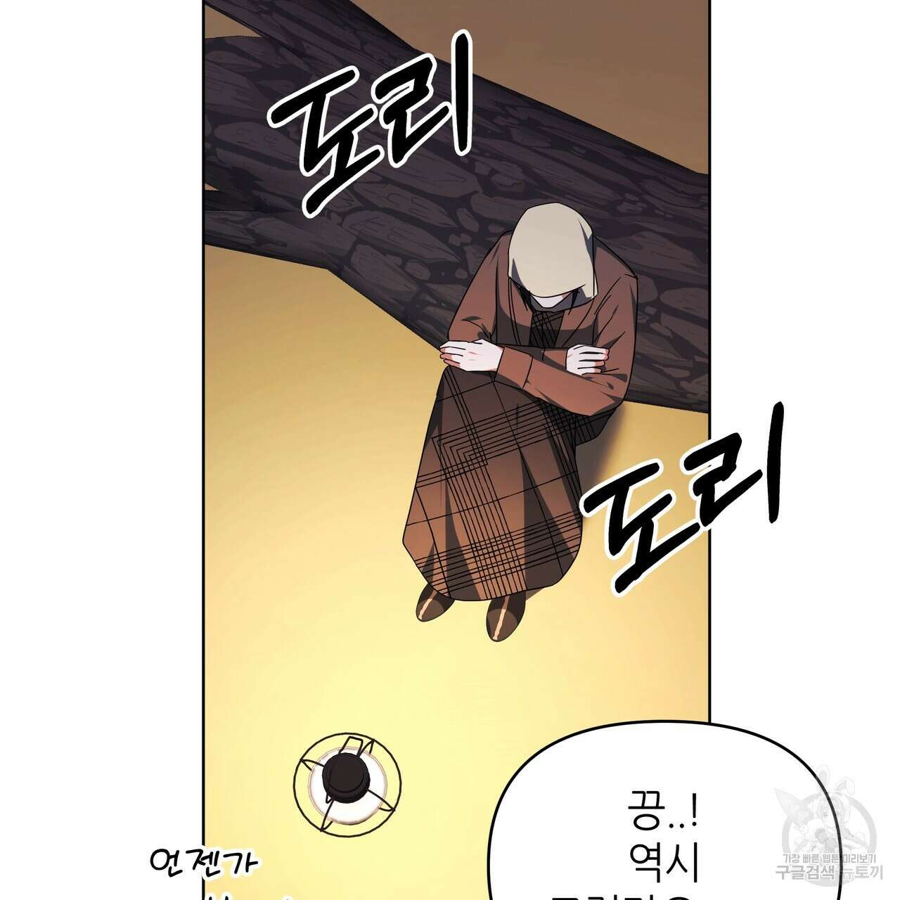 내게 복종하세요 79화 22