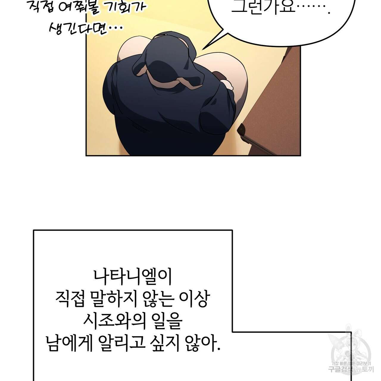 내게 복종하세요 79화 23