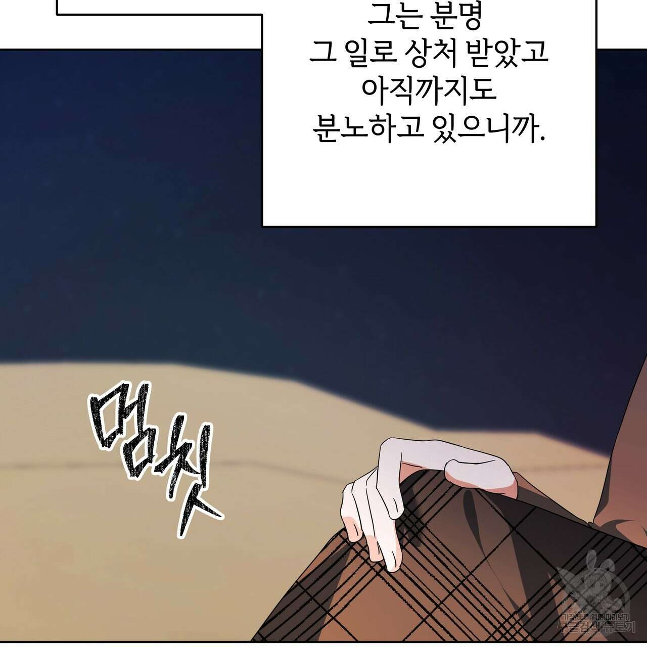 내게 복종하세요 79화 24