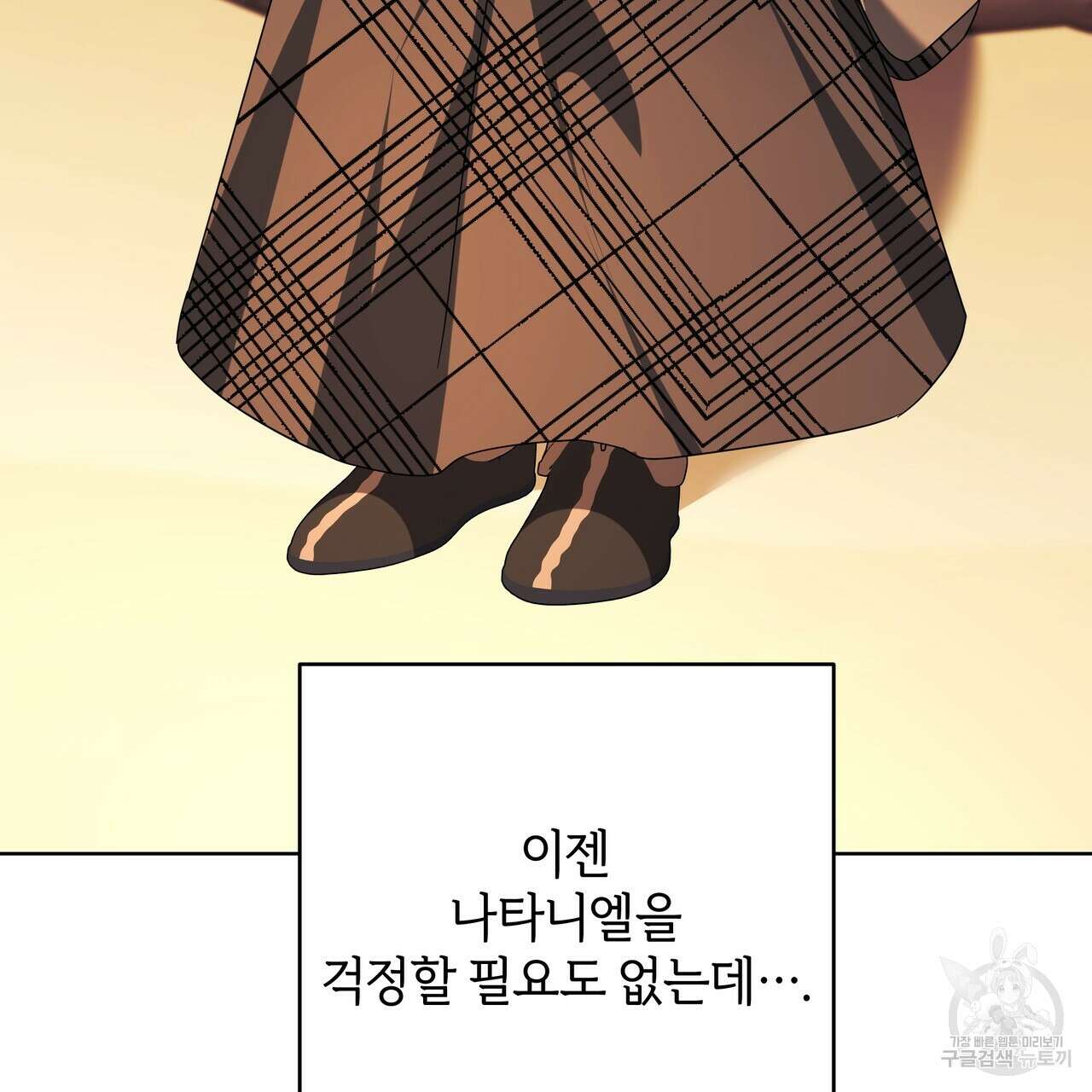 내게 복종하세요 79화 27