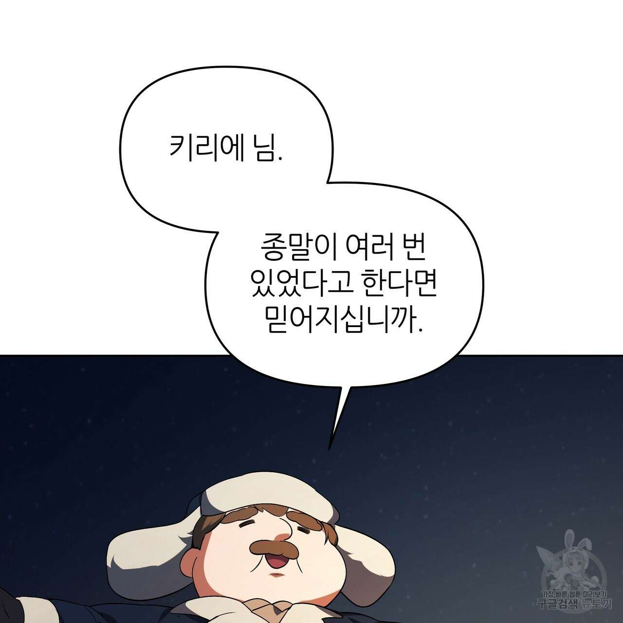 내게 복종하세요 79화 29