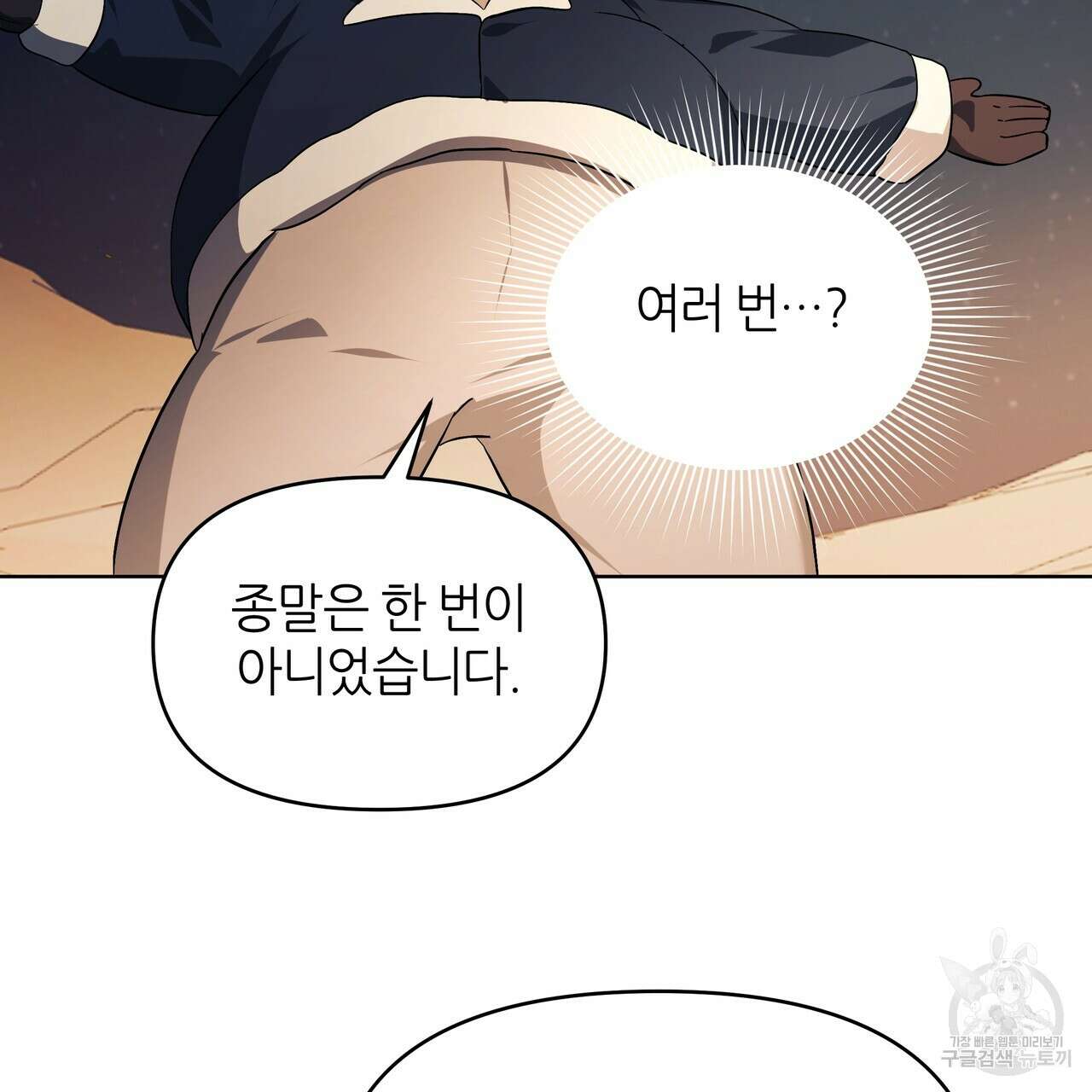 내게 복종하세요 79화 30