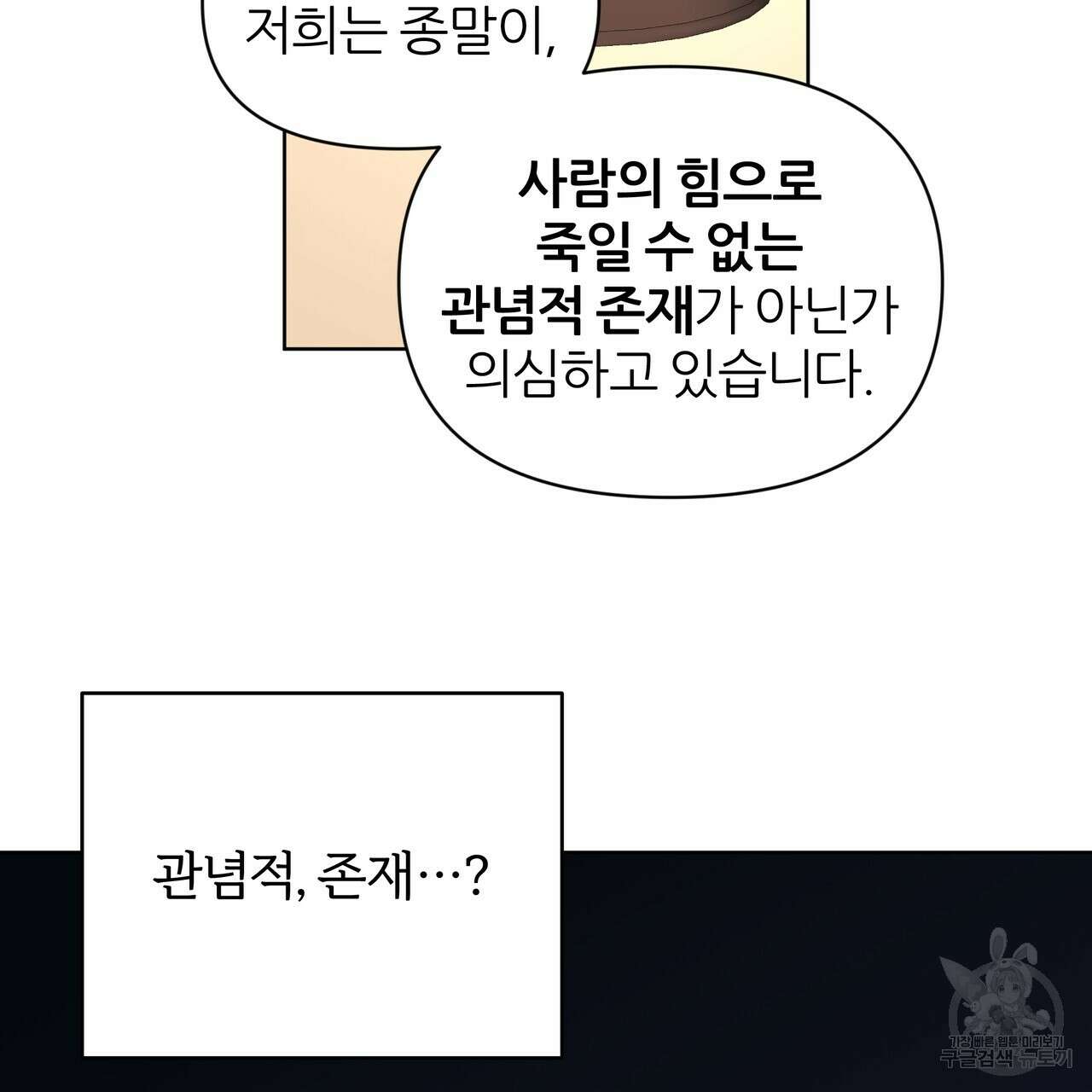 내게 복종하세요 79화 4