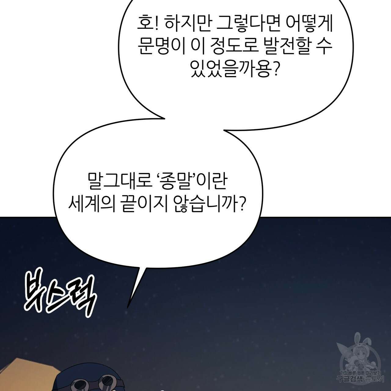 내게 복종하세요 79화 31