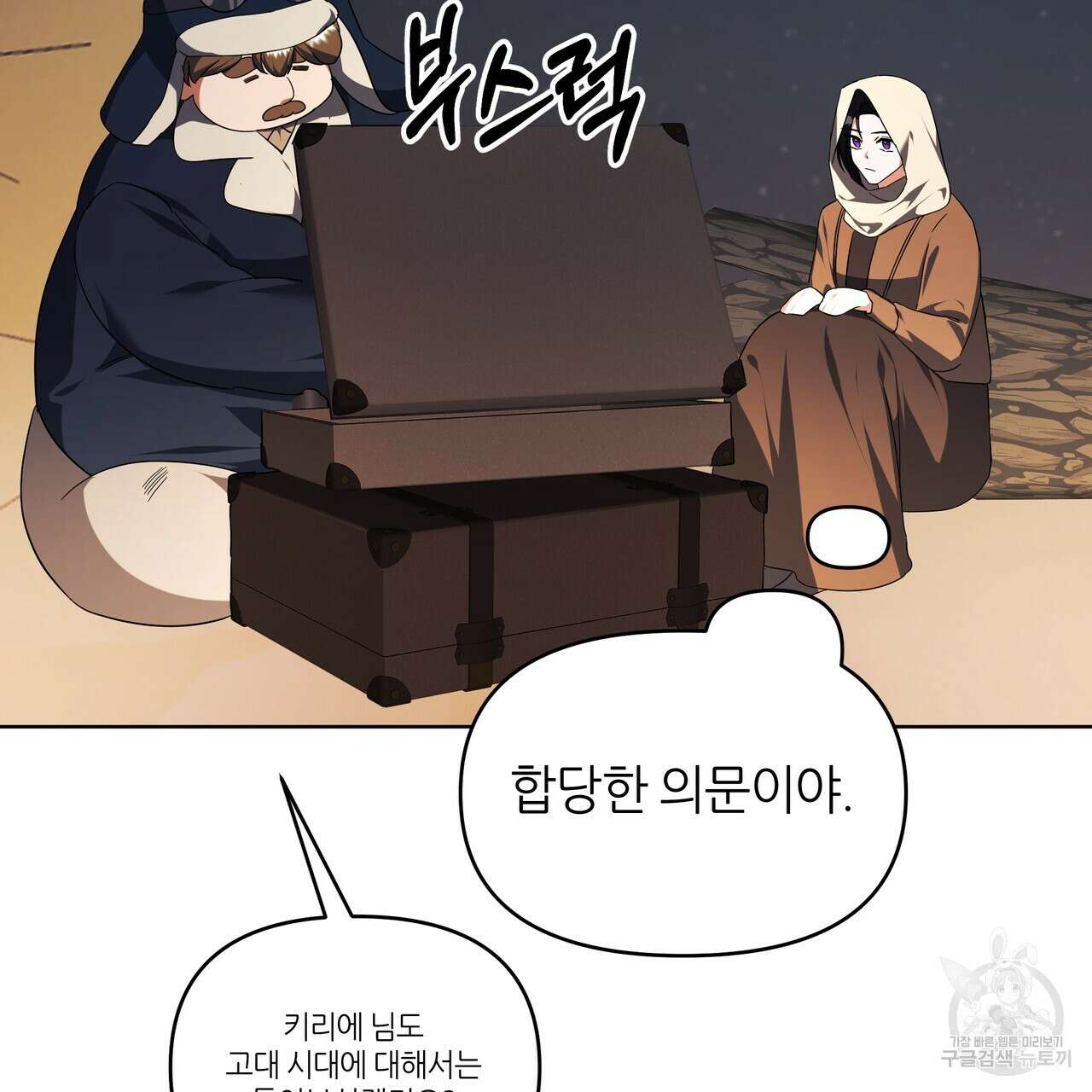 내게 복종하세요 79화 32