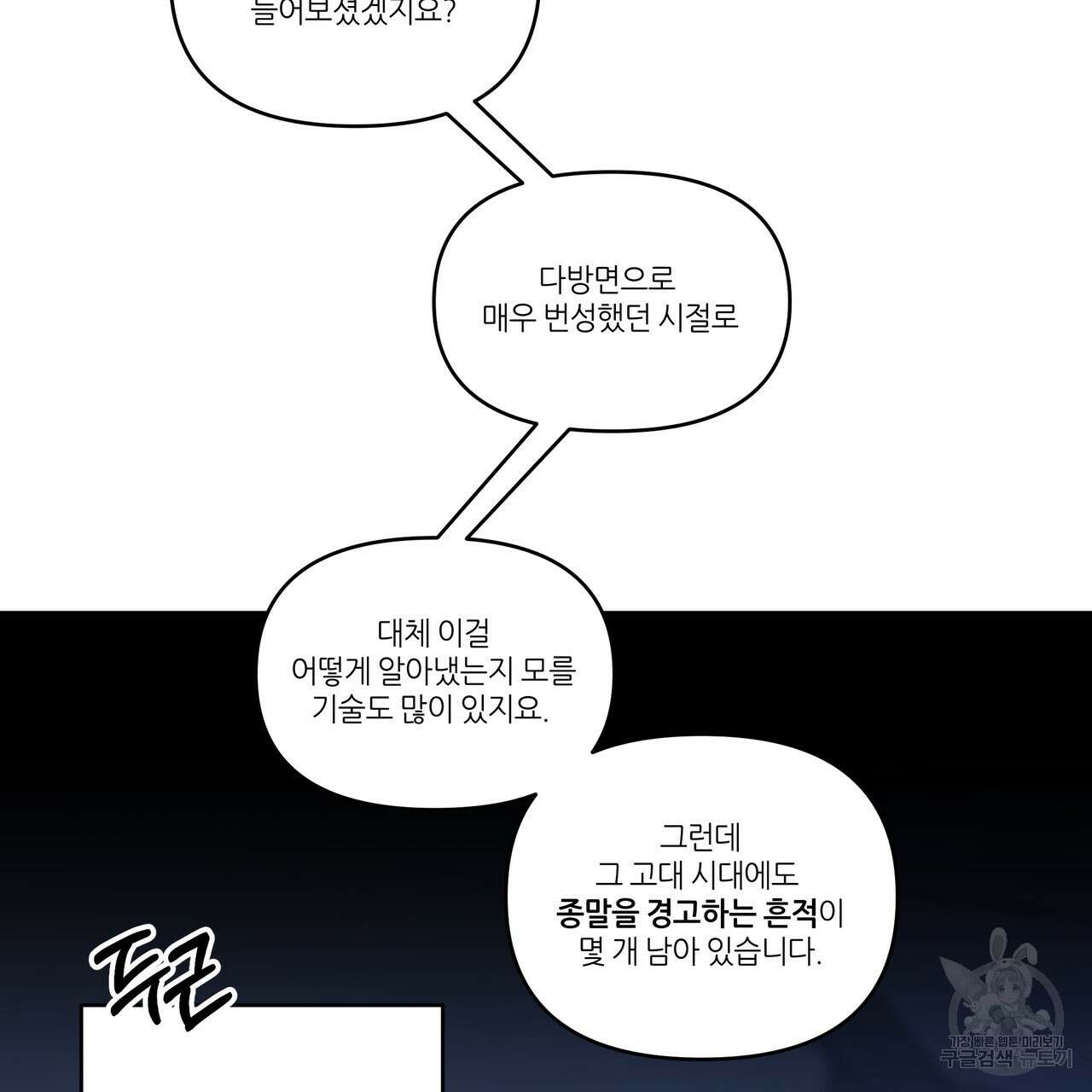 내게 복종하세요 79화 33