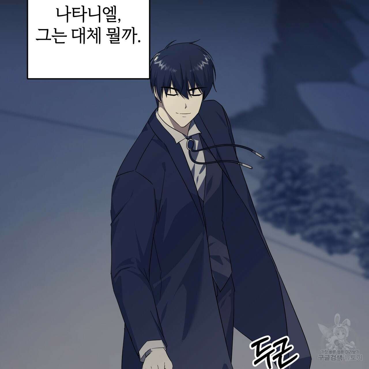 내게 복종하세요 79화 34