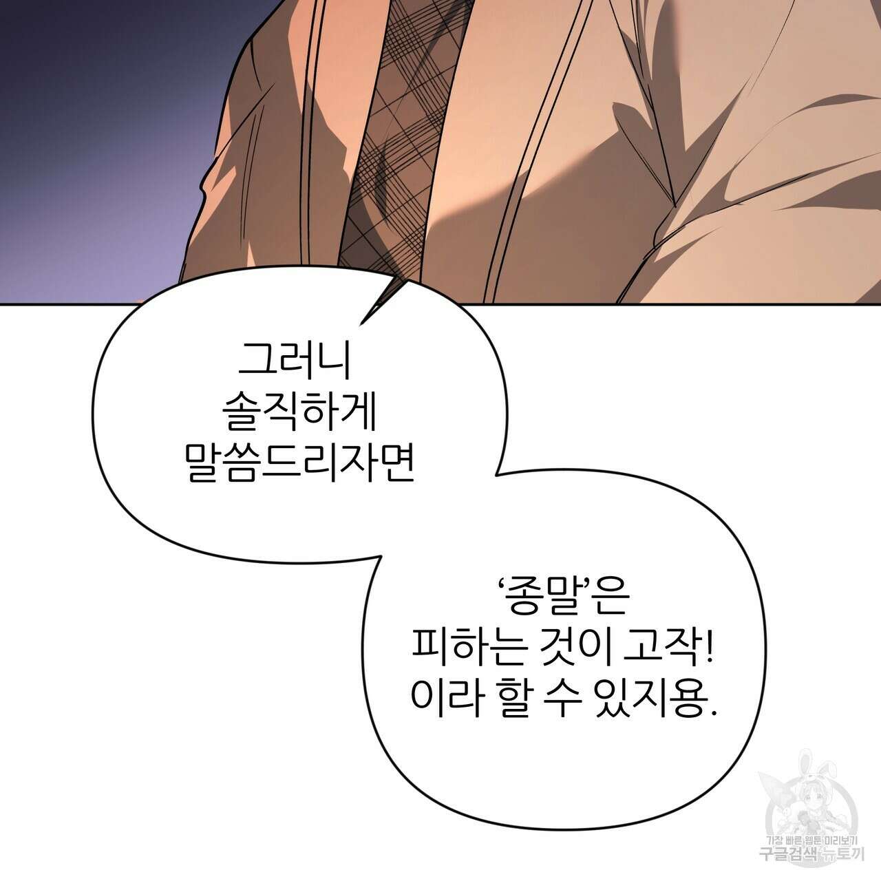 내게 복종하세요 79화 6