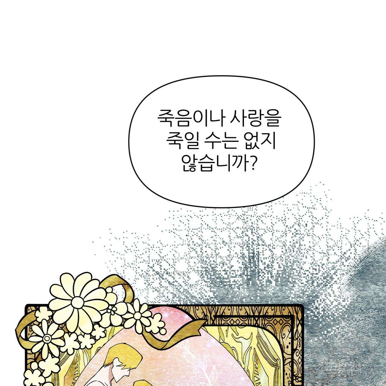 내게 복종하세요 79화 8