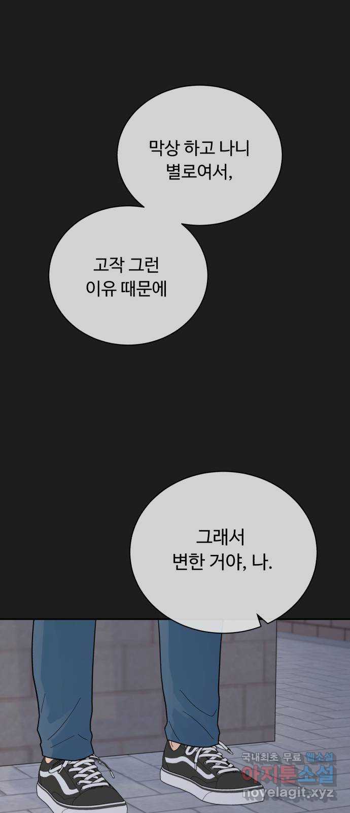 성애적 순애보 29화 1