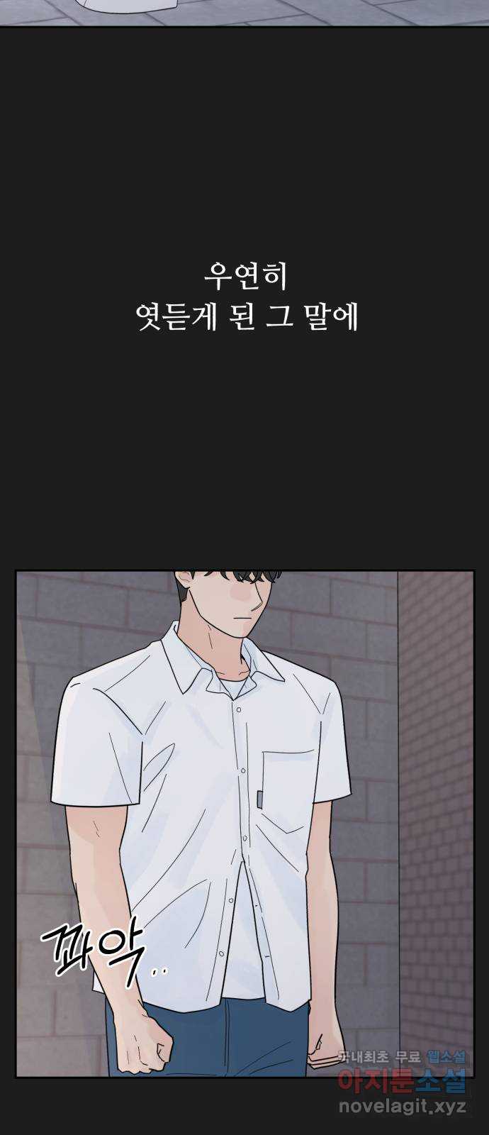 성애적 순애보 29화 2