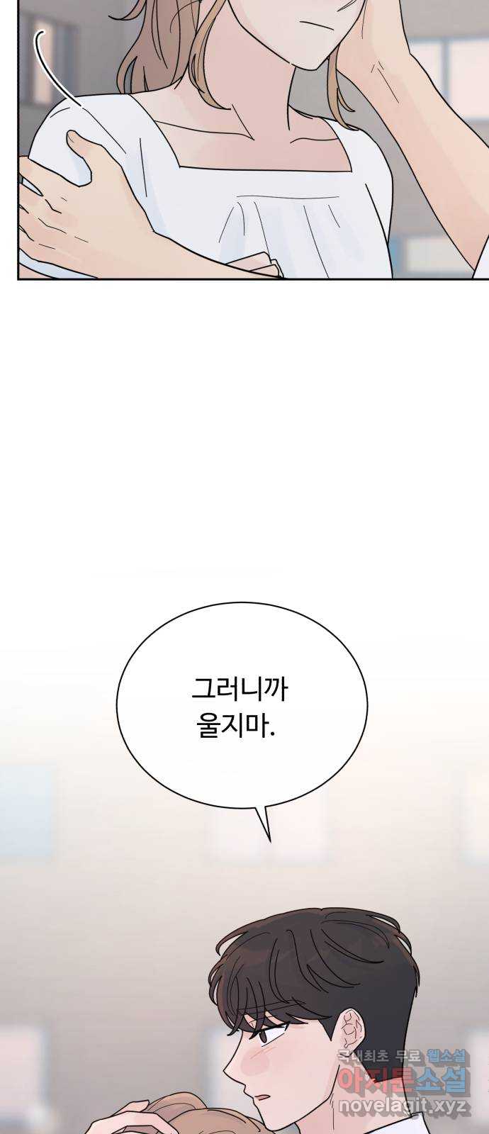 성애적 순애보 29화 11
