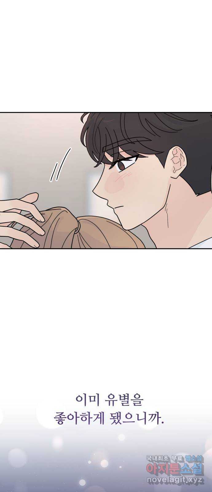 성애적 순애보 29화 13
