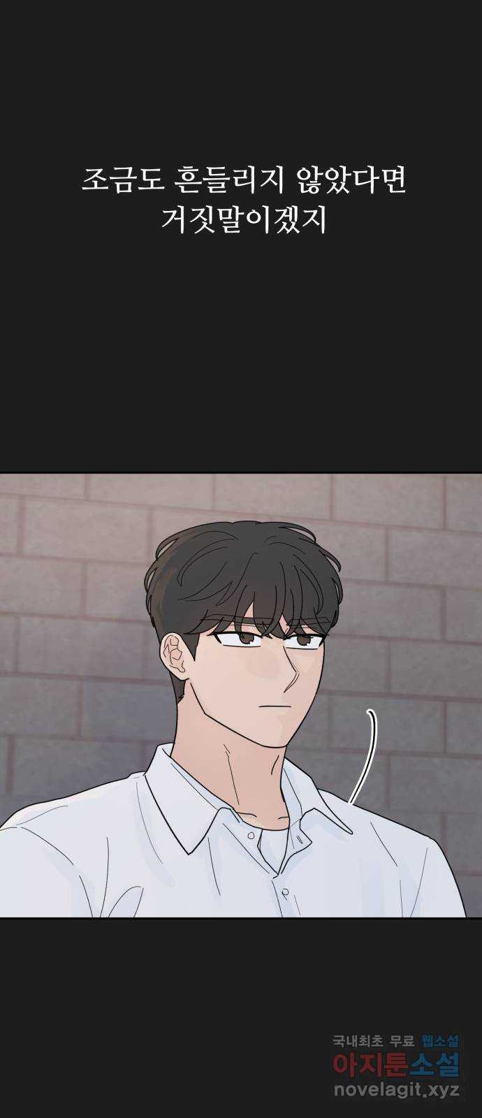 성애적 순애보 29화 3