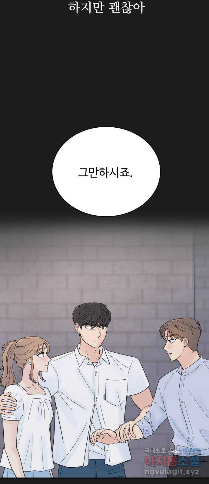 성애적 순애보 29화 4