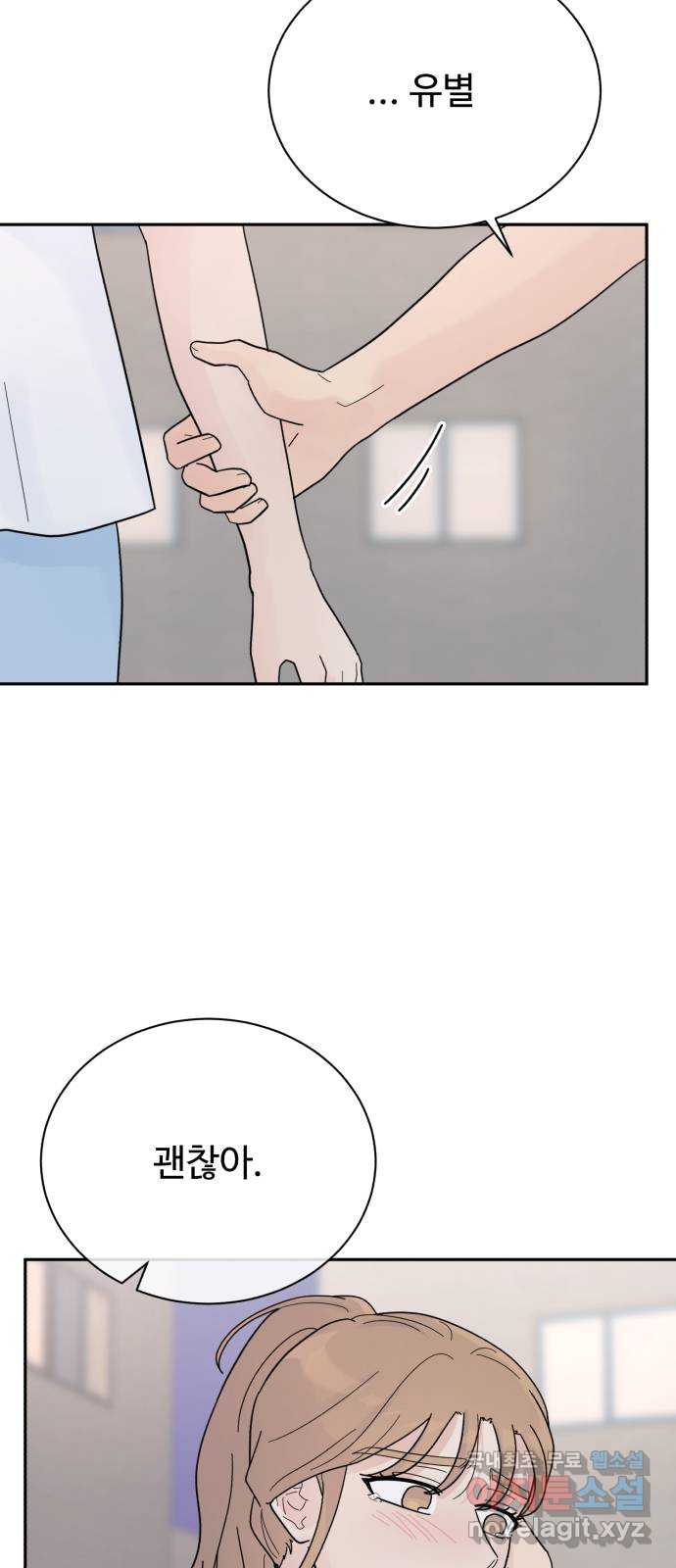 성애적 순애보 29화 10
