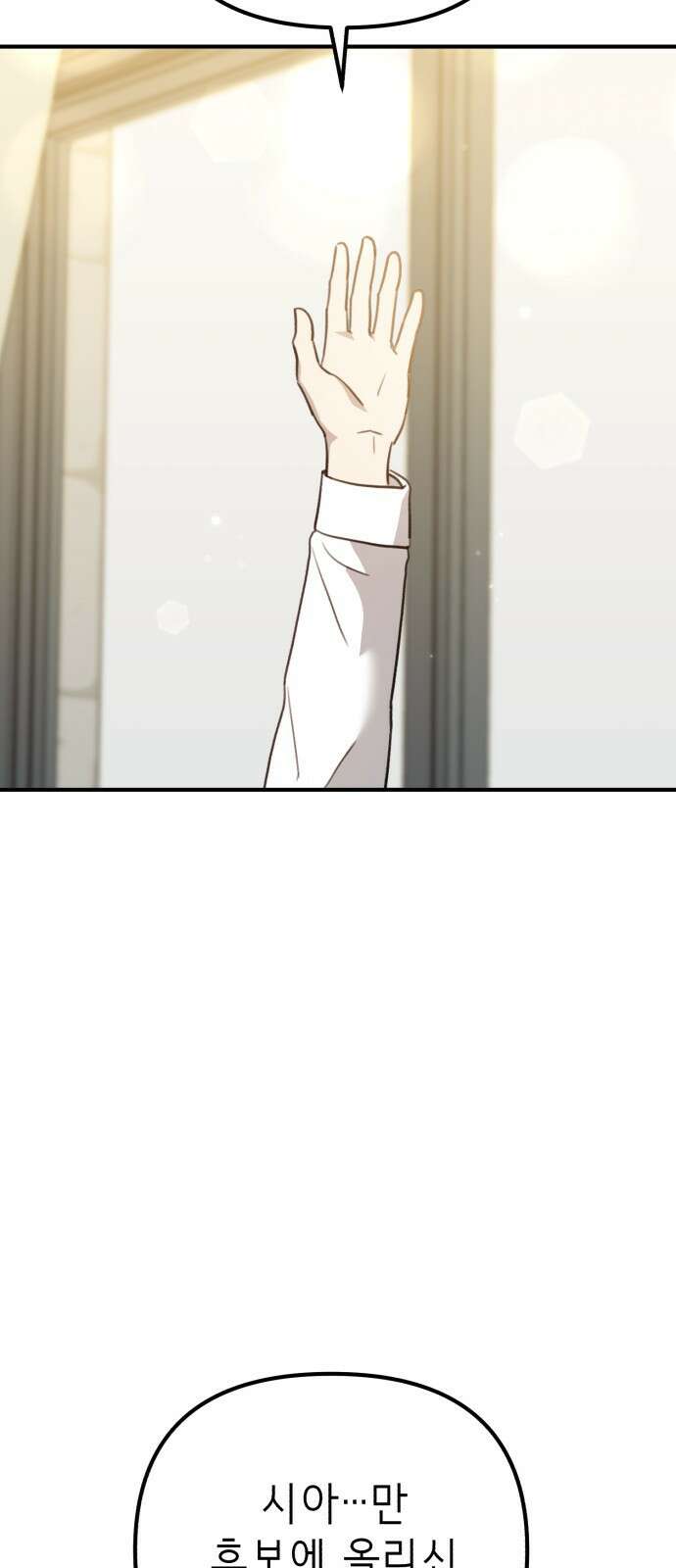 神장산범 12화 : 사주팔자의 초월자 7