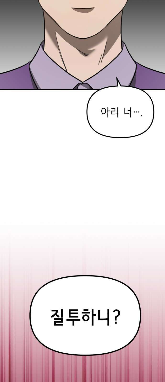 神장산범 12화 : 사주팔자의 초월자 11