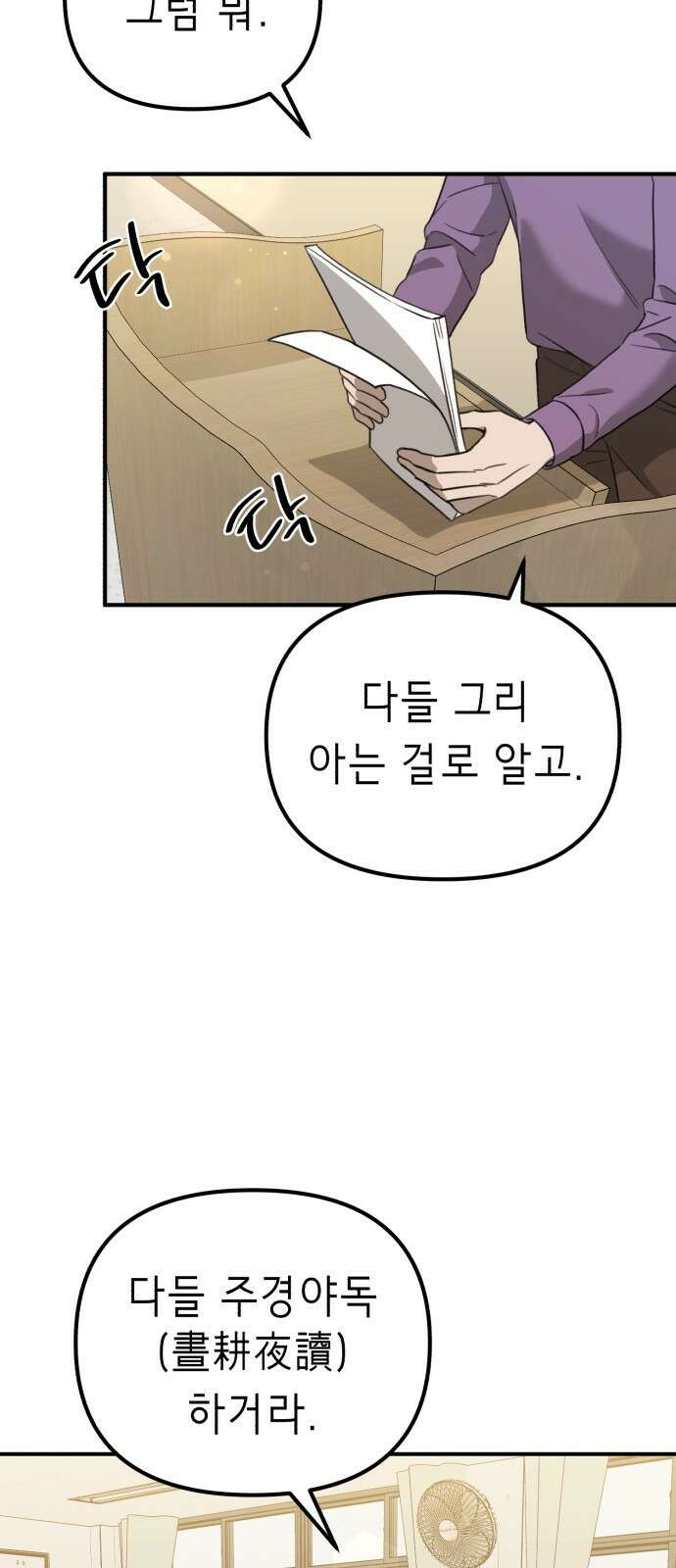 神장산범 12화 : 사주팔자의 초월자 16