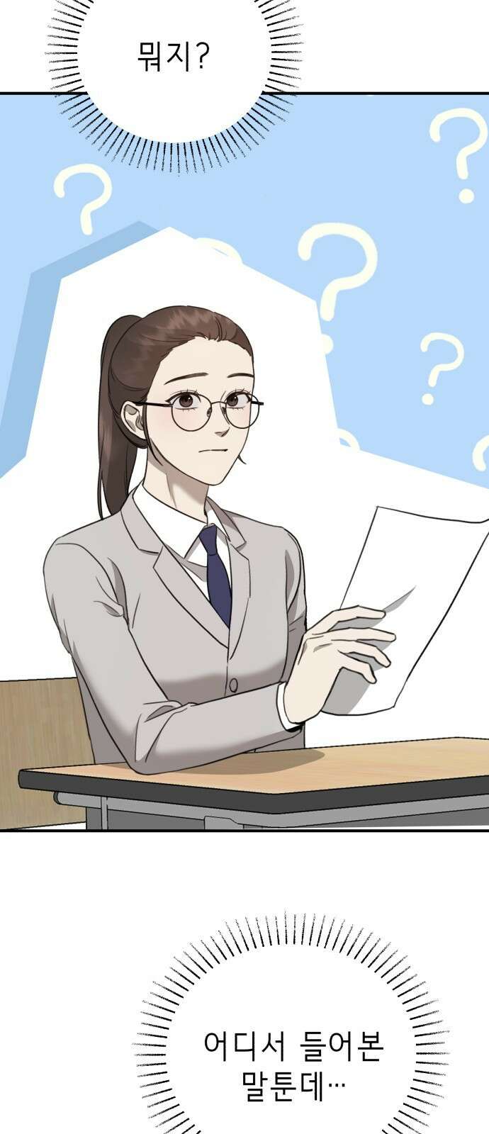 神장산범 12화 : 사주팔자의 초월자 19