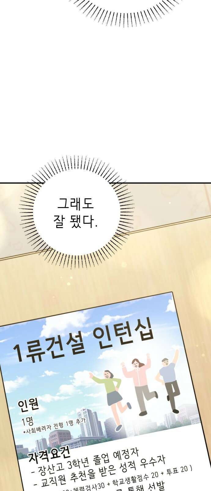 神장산범 12화 : 사주팔자의 초월자 20