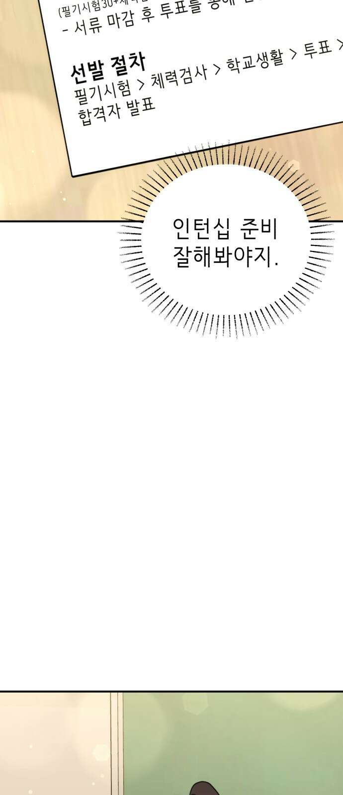神장산범 12화 : 사주팔자의 초월자 21