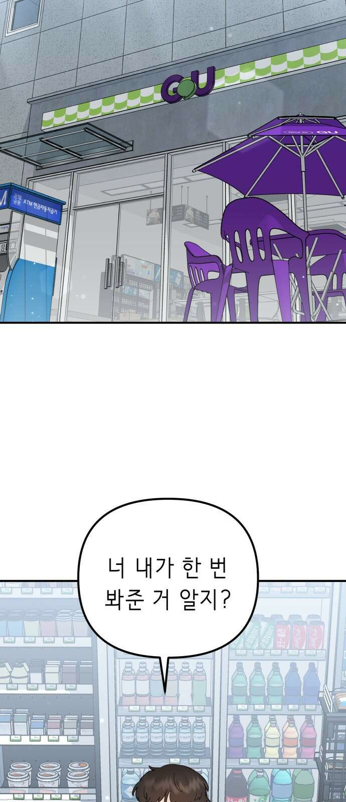 神장산범 12화 : 사주팔자의 초월자 25