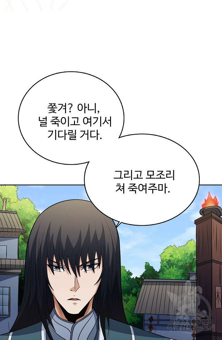 절세무신 346화 67